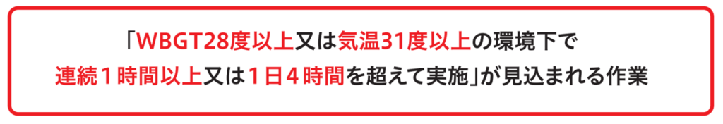 WBGT